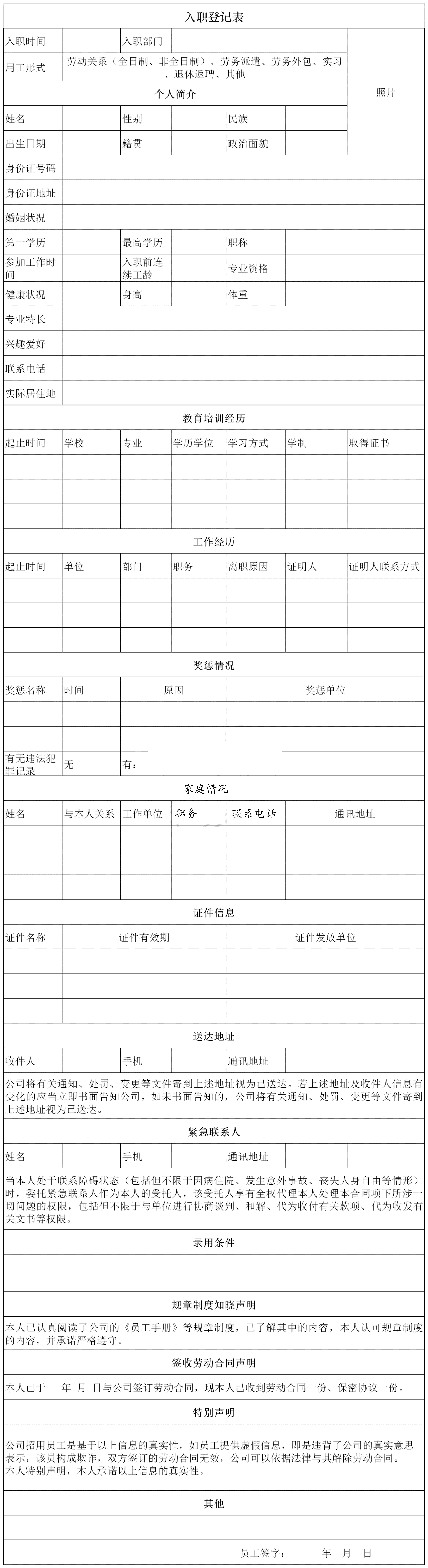 入职登记表模板范文图片