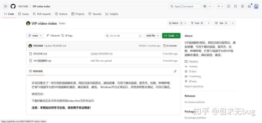 免费查看影视资源的工具:YAO视频解析