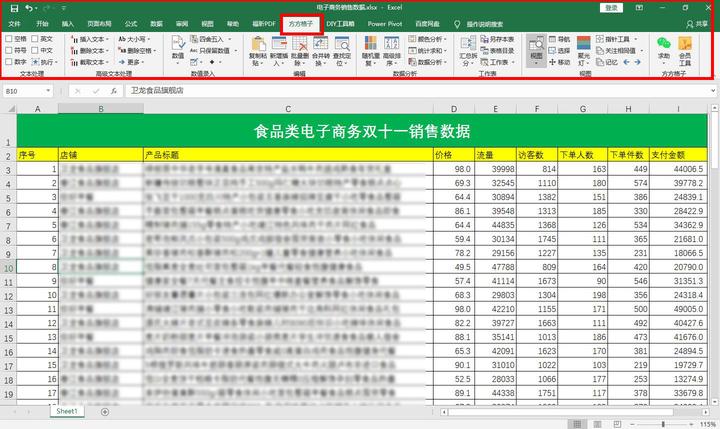 方方格子Excel工具箱,助力Excel大师最强神器免费下载 - 知乎