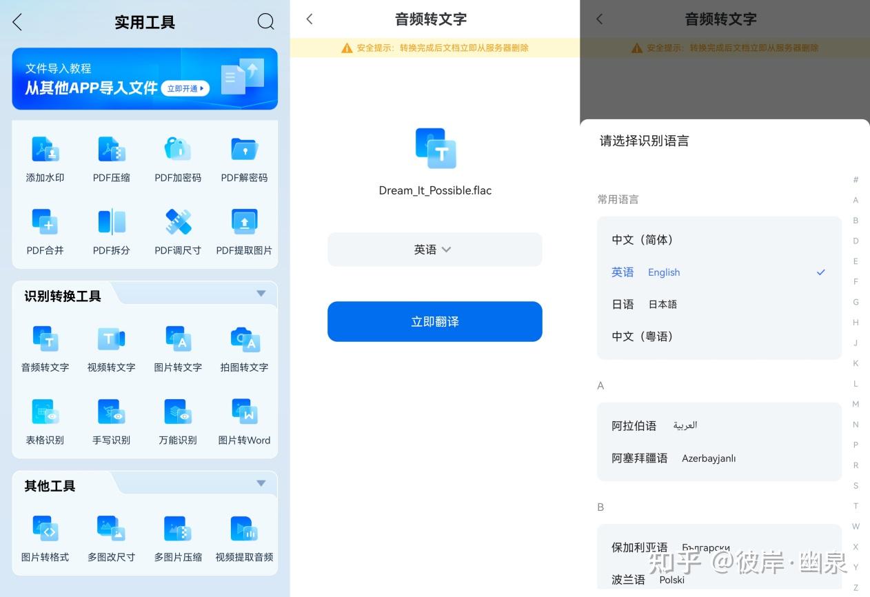 用电脑做会议记录,哪些APP可以直接语音转文字? - 知乎