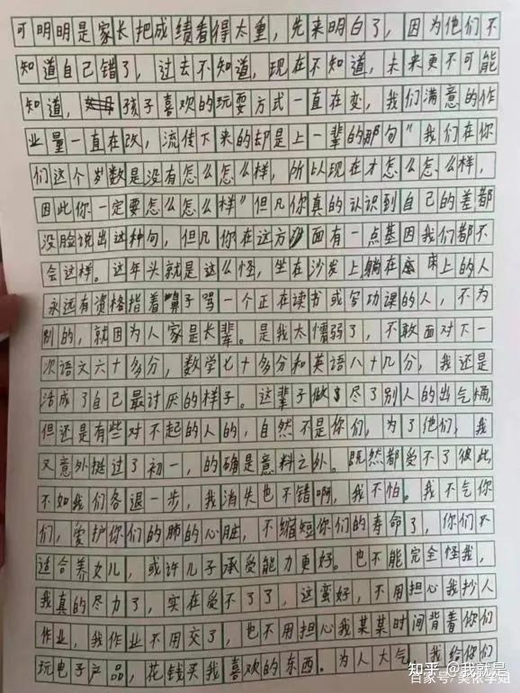含泪看完 这位14岁女学生的遗书 - 知乎