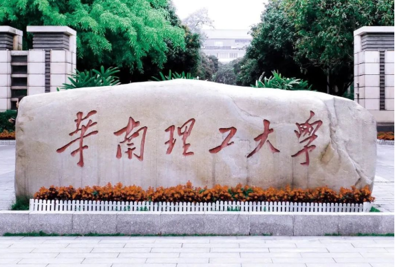 华南理工大学1+3国际本科怎么样，华南理工大学1+3留学预科学费，华南理工大学出国留学预备学院华工留学艺术院校及新南威尔士大学计划外招生简章 - 知乎