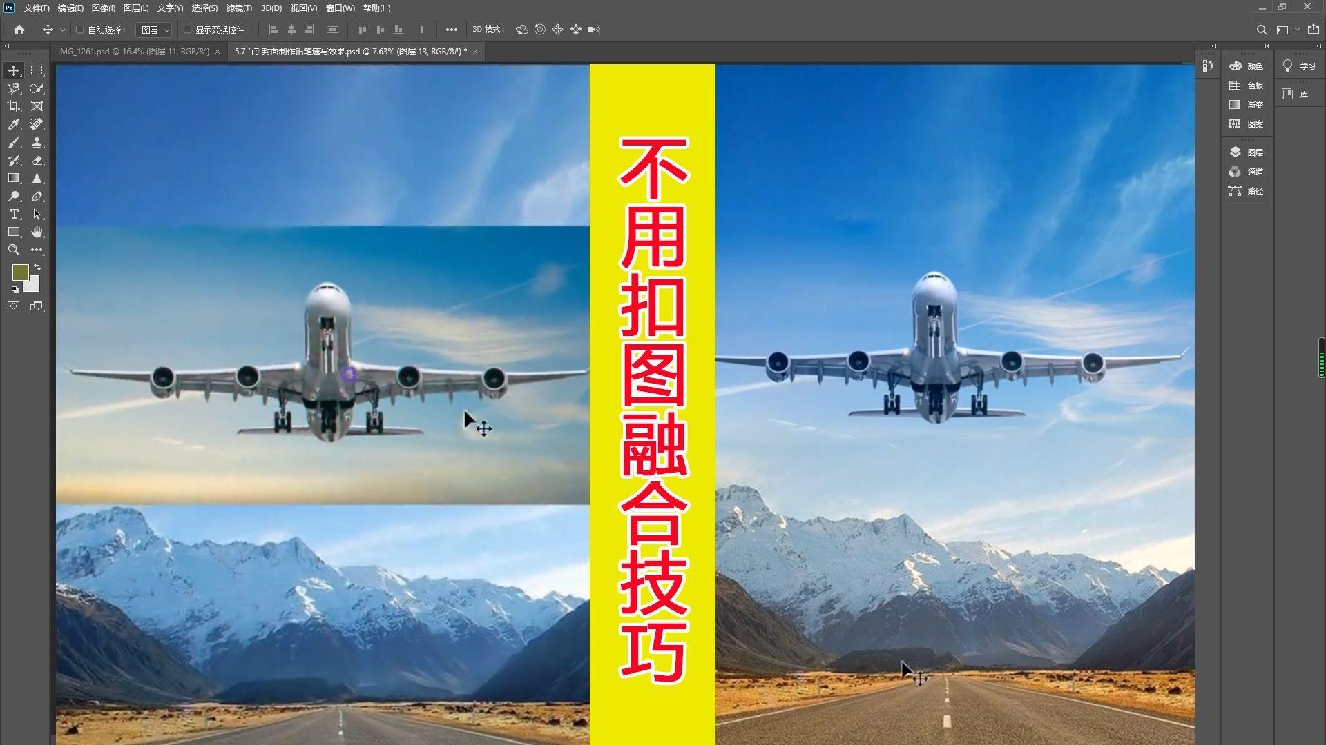 ps一秒合成教程两张照片简单地融合到一起呢ps一分钟教你