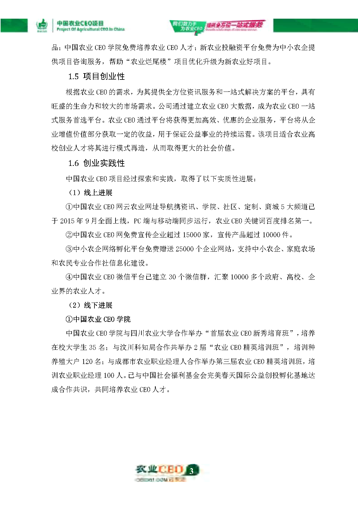 大学生项目计划书项目概述怎么写(大学生项目计划书项目概述怎么写的)