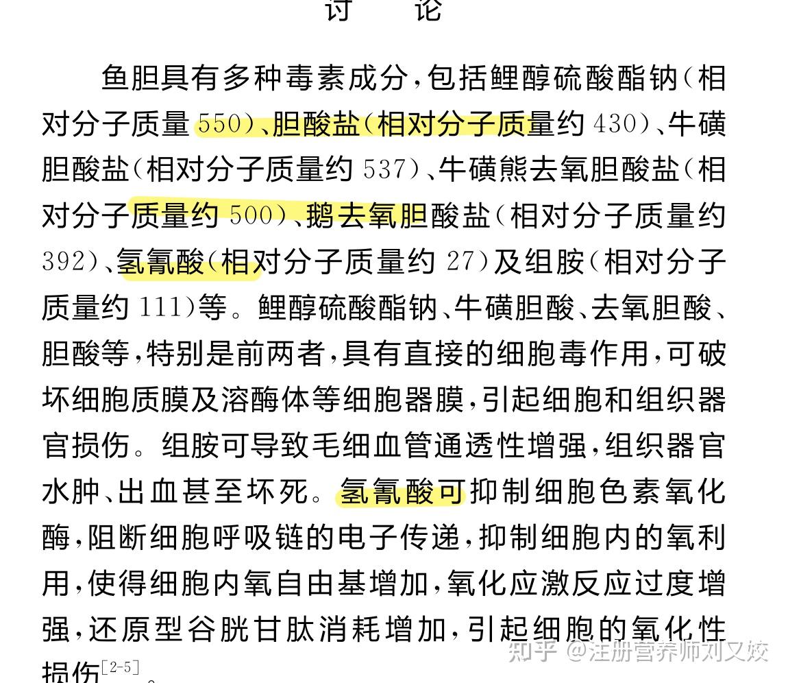 民间流传「鱼胆能清火、解毒」,女子生吞鱼胆导致肝衰竭,为什么会这样?鱼胆为何毒性如此强烈? - 知乎