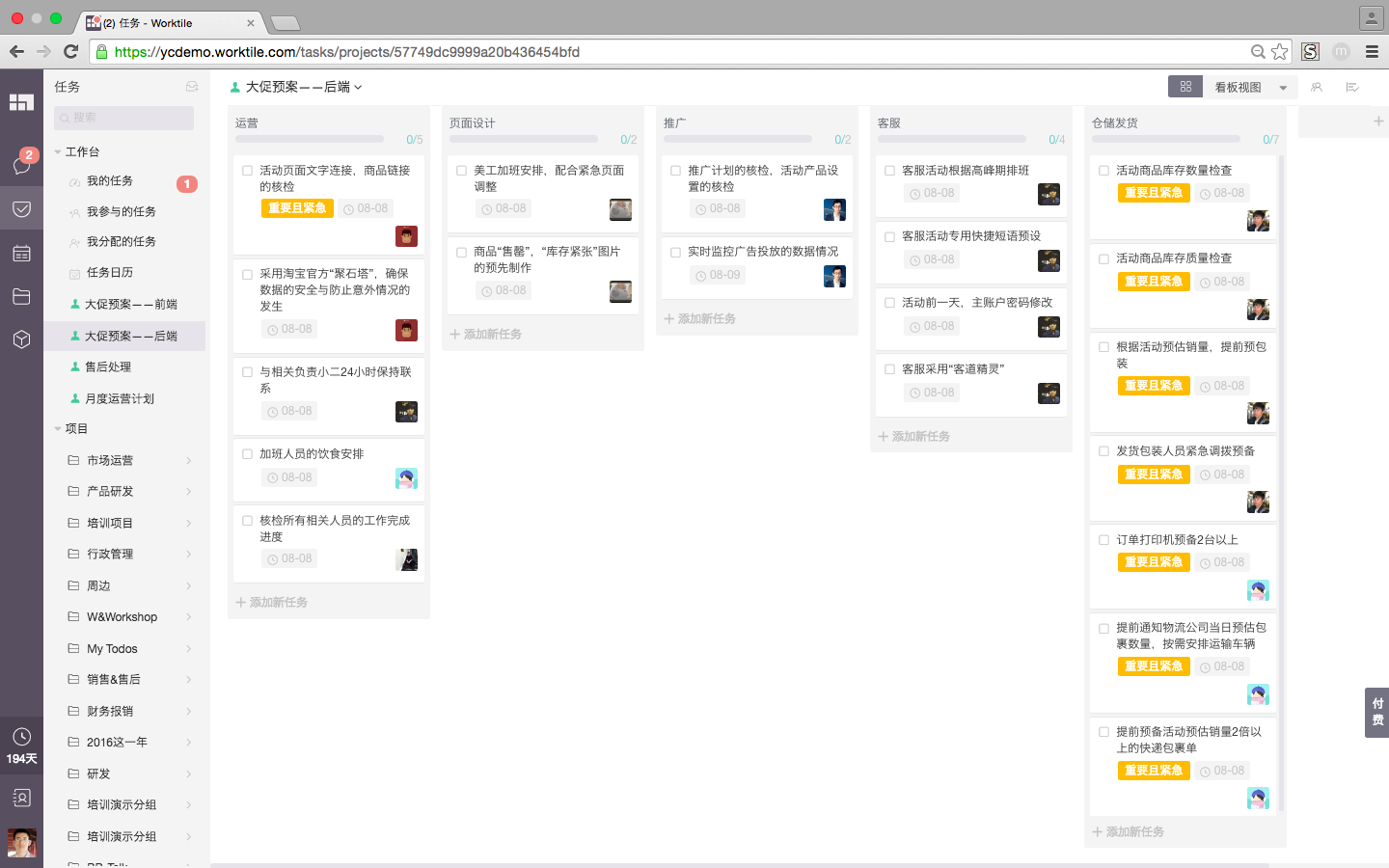 降低运营成本,提高团队效率——Worktile『电商解决方案』 - 知乎