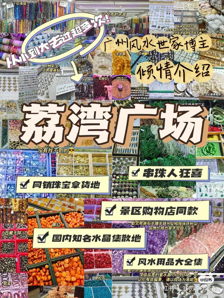 探访广州批发市场(3/15)超好逛荔湾广场大揭秘!亮晶晶宝石谁不爱! - 知乎 探访广州批发市场(3/15)超好逛荔湾广场大揭秘!亮晶晶宝石谁不爱! - 知乎