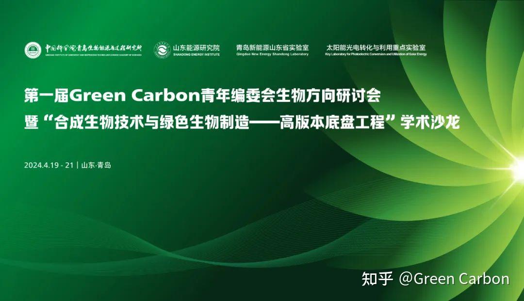 林璐教授与Green Carbon │ 挖掘细菌辅酶-扩展绿色生物制造工具箱 - 知乎
