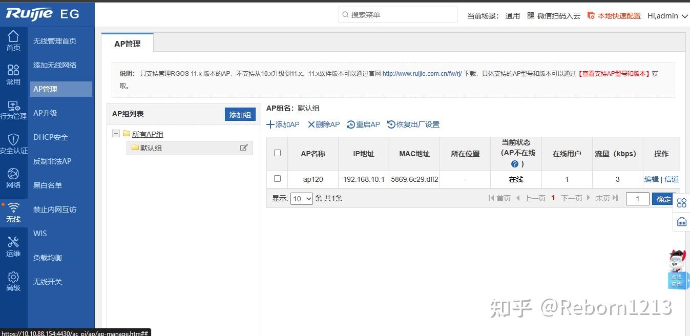 锐捷瘦AP上线 - 知乎