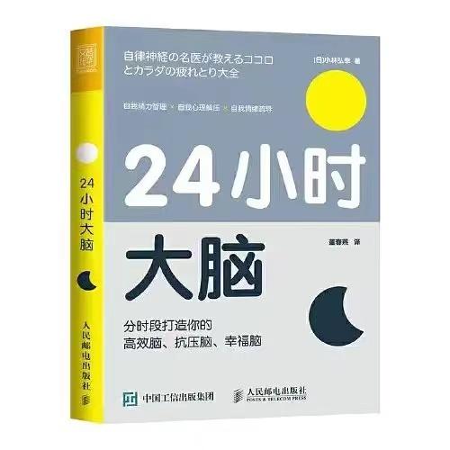 《24小时大脑》让你每一天都元气满满 知乎