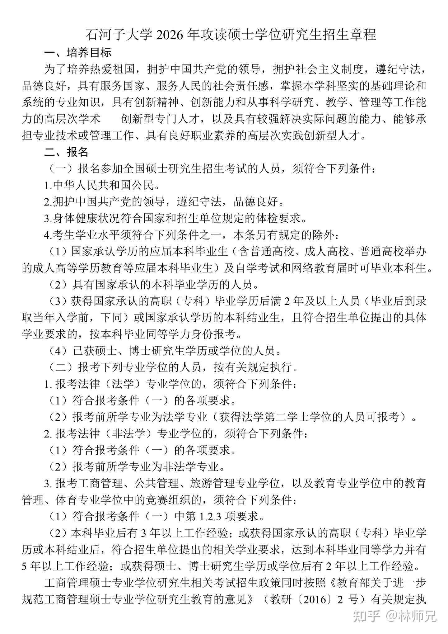 2026石河子大学护理考研招生简章 - 知乎