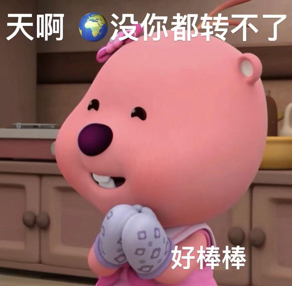 这个粉色的熊叫什么啊,还有没有其他类型的表情包? - 知乎