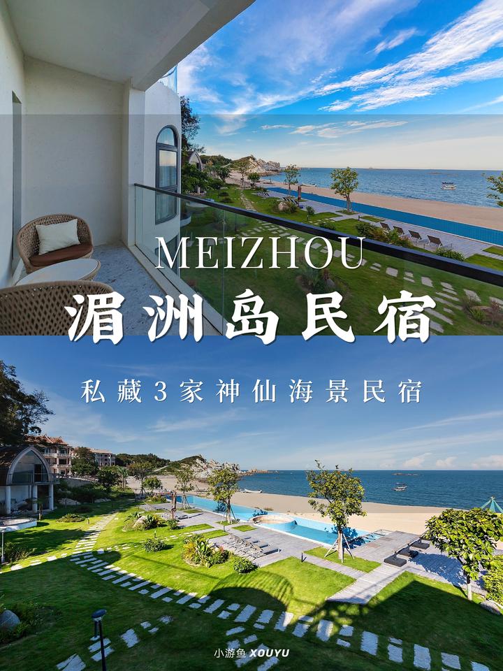 湄洲岛必睡合集丨私藏3家超出片神仙民宿 - 知乎