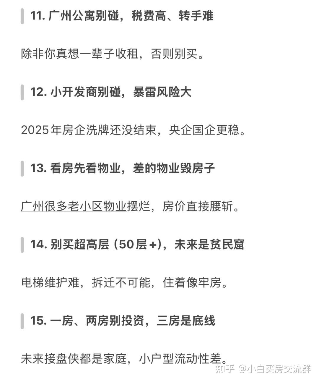 2025年买房30个真心话，这些雷区不要再踩了啊！ - 知乎