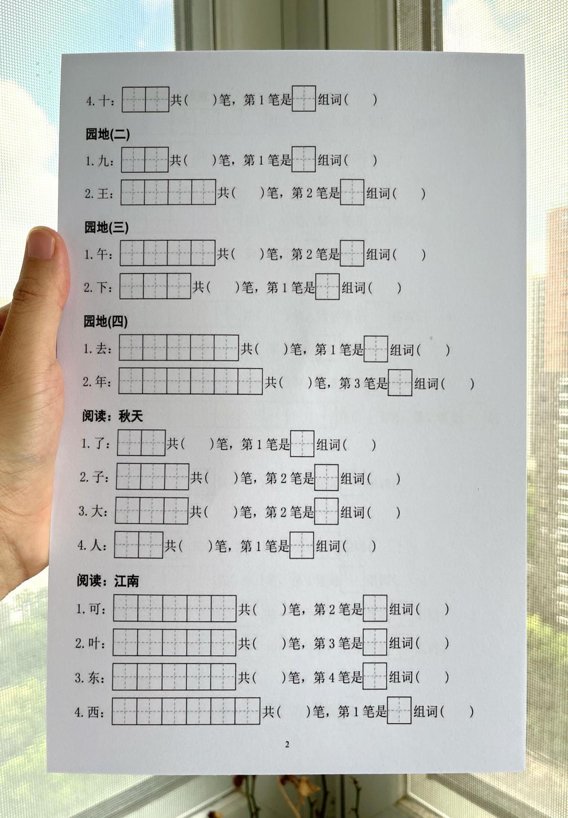 一年级上册语文生字笔顺组词练习很实用 - 知乎