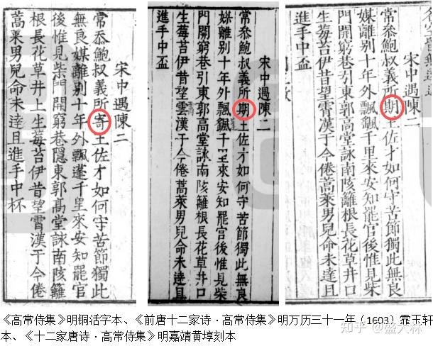 上海古籍出版社《高适集校注》：一首诗中的7处差错- 知乎