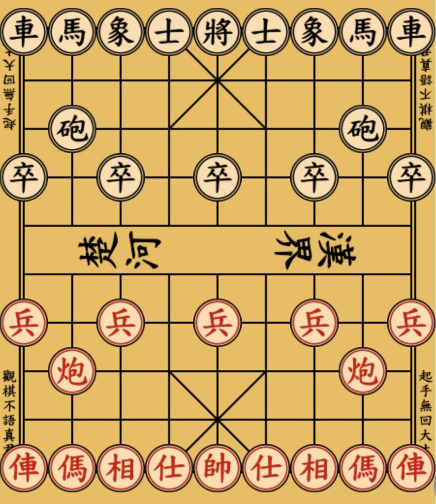 象棋两个象 对象图片