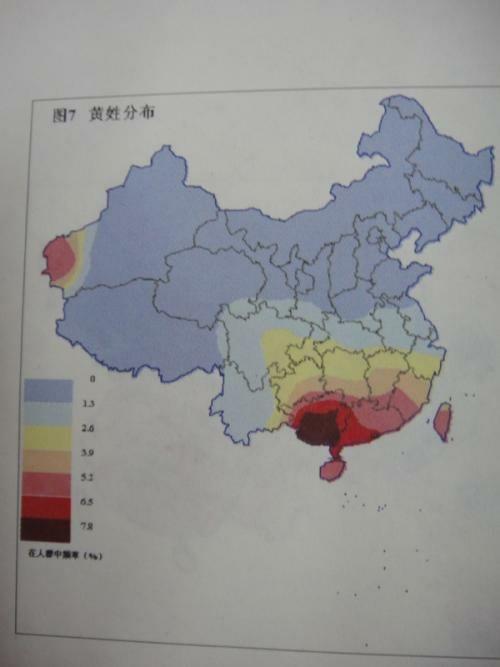 黄姓分布图片