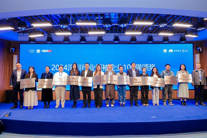 喜讯！逸动科技再获2024深圳行业领袖企业百强称号 - 知乎
