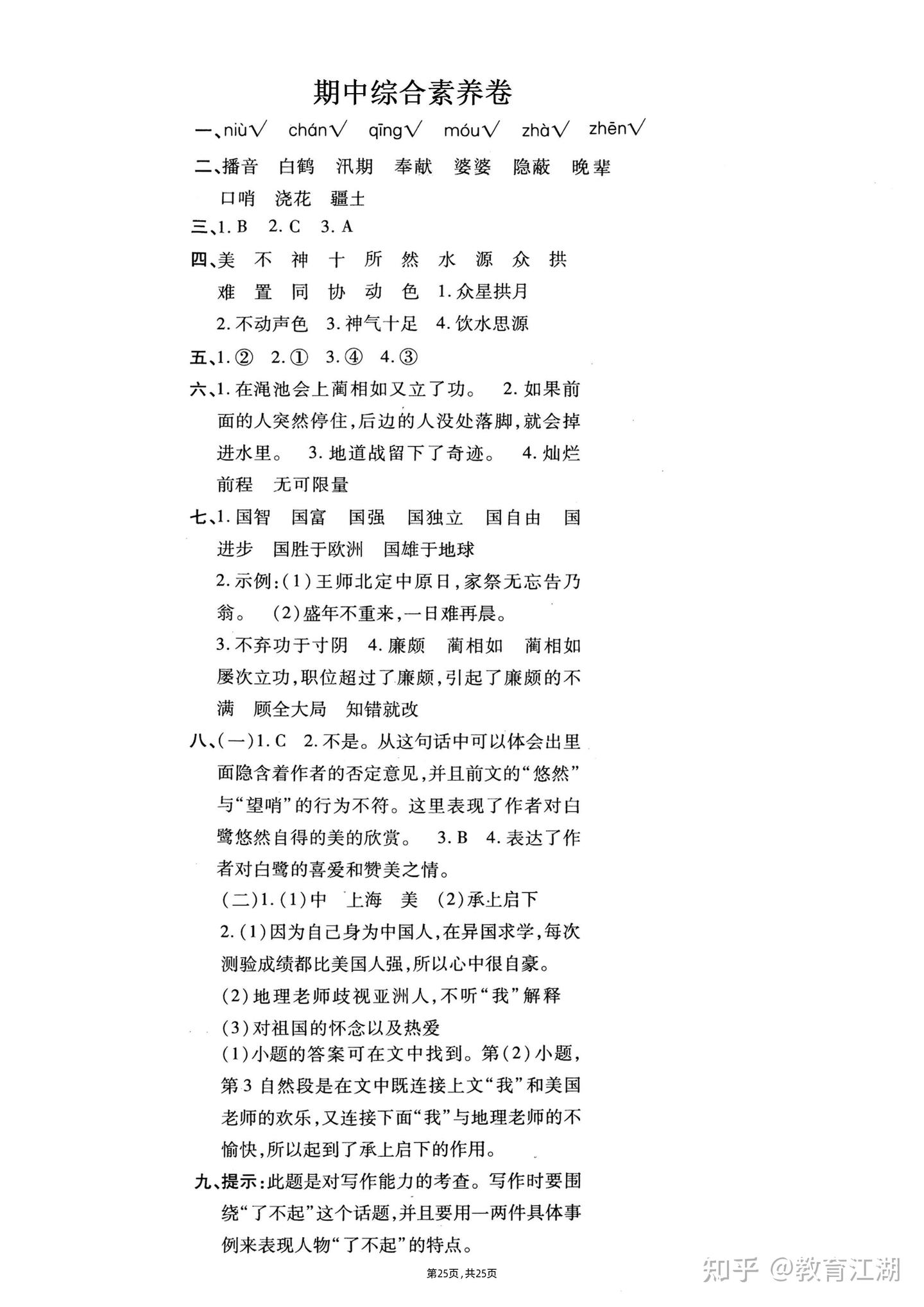 2025秋五年级上册语文期中押题卷5套(含答案,PDF电子版) - 知乎