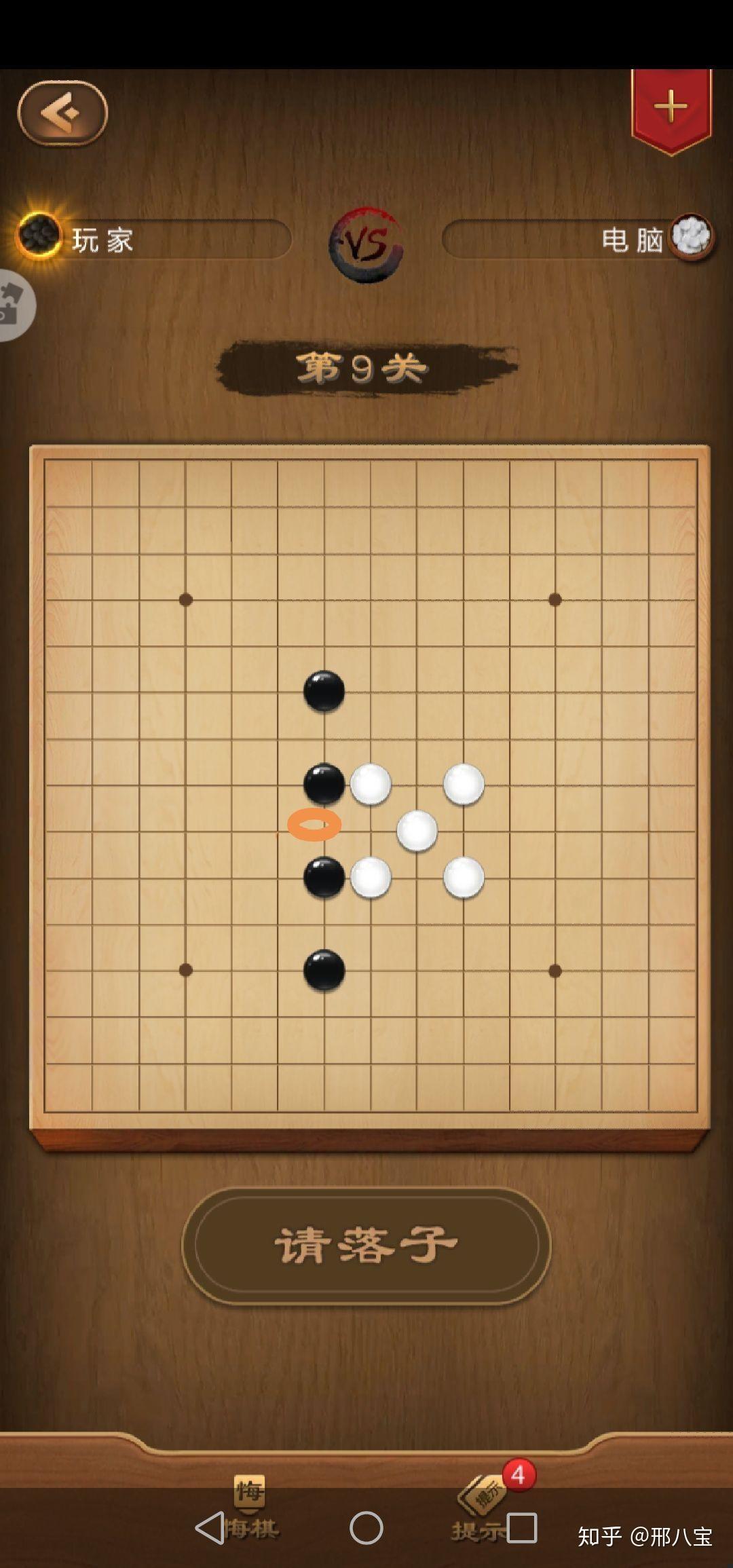 元游围棋五子棋残局初入江湖第九关黑子怎么走才能破局