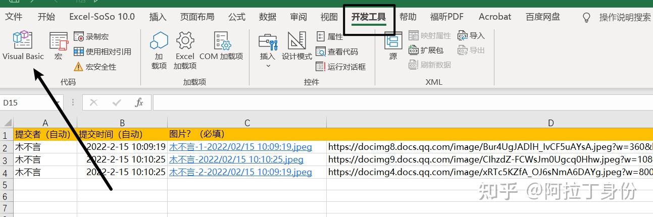 腾讯文档在线收集的图片怎么导出