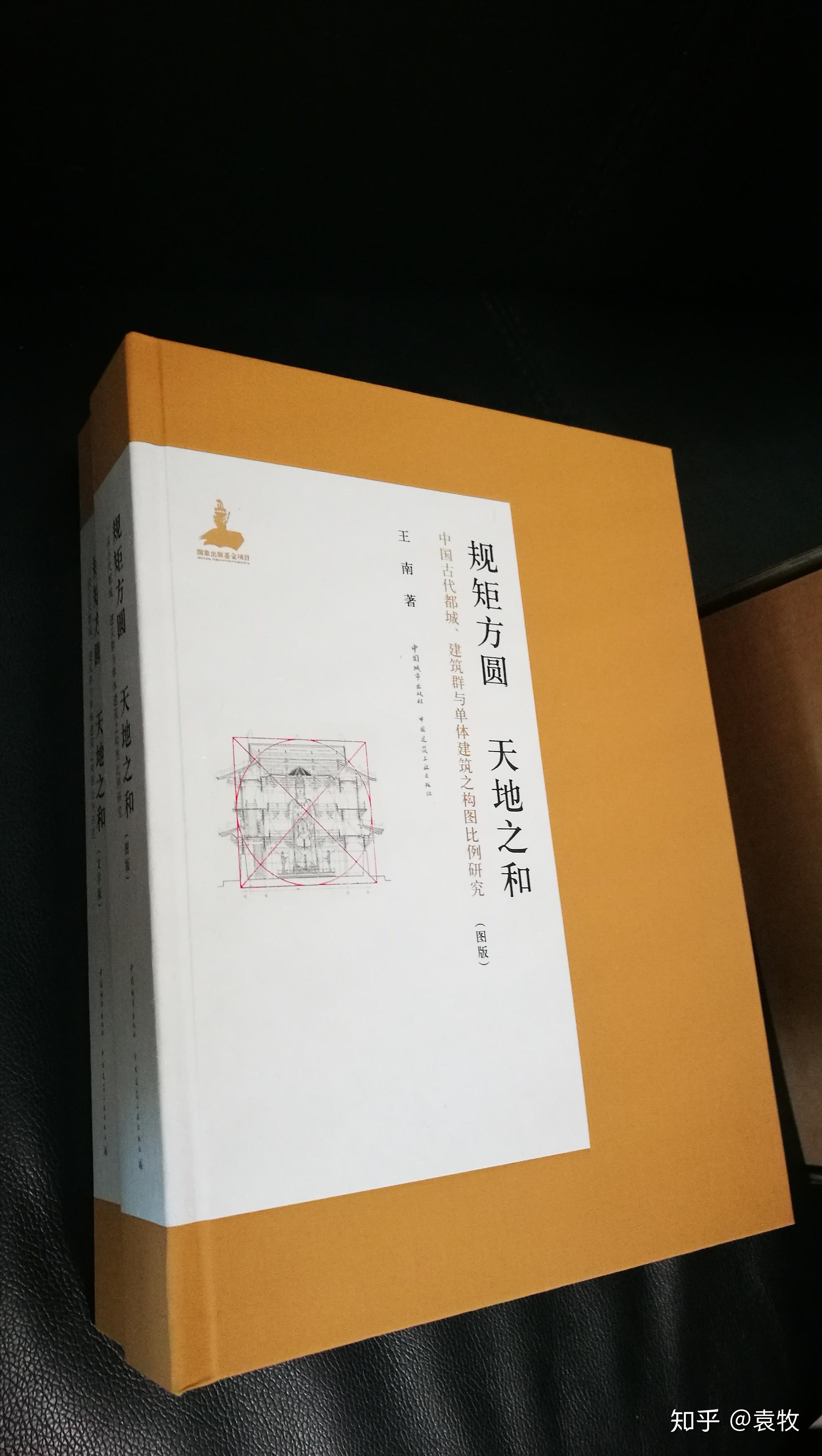 如何评价清华大学建筑学院王南老师对《营造法式》及中国古建筑的解读? - 知乎