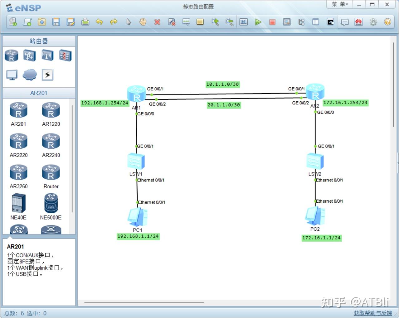 Router Ensp 静态路由配置(ensp) - 知乎