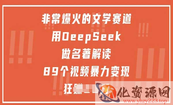 Deepseek做名著解读_wwz