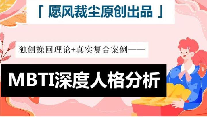 mbti深度人格分析不同性格的戀人如何相處以及挽回istpintp