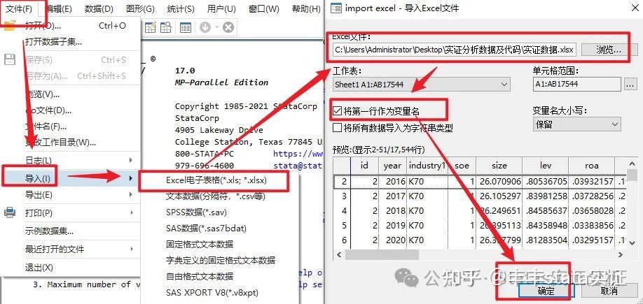 stata怎么引入系统数据