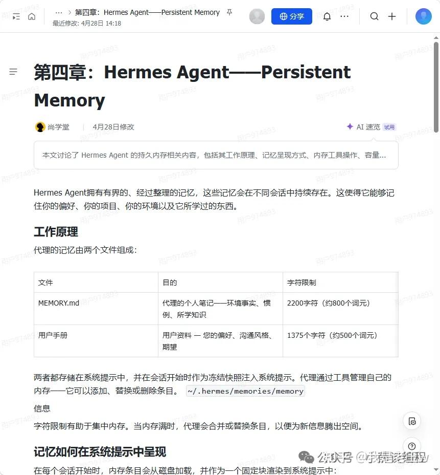 全网疯传！吴恩达新发布的Hermes-Agent中文使用手册！真的太全了 - 知乎