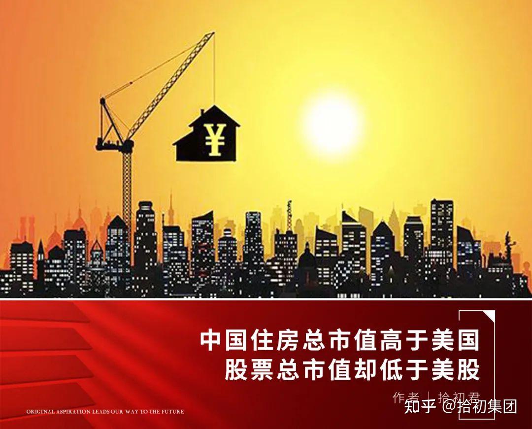 一线城市能买下一个美国？中国房产的总市值究竟有多大？ - 知乎