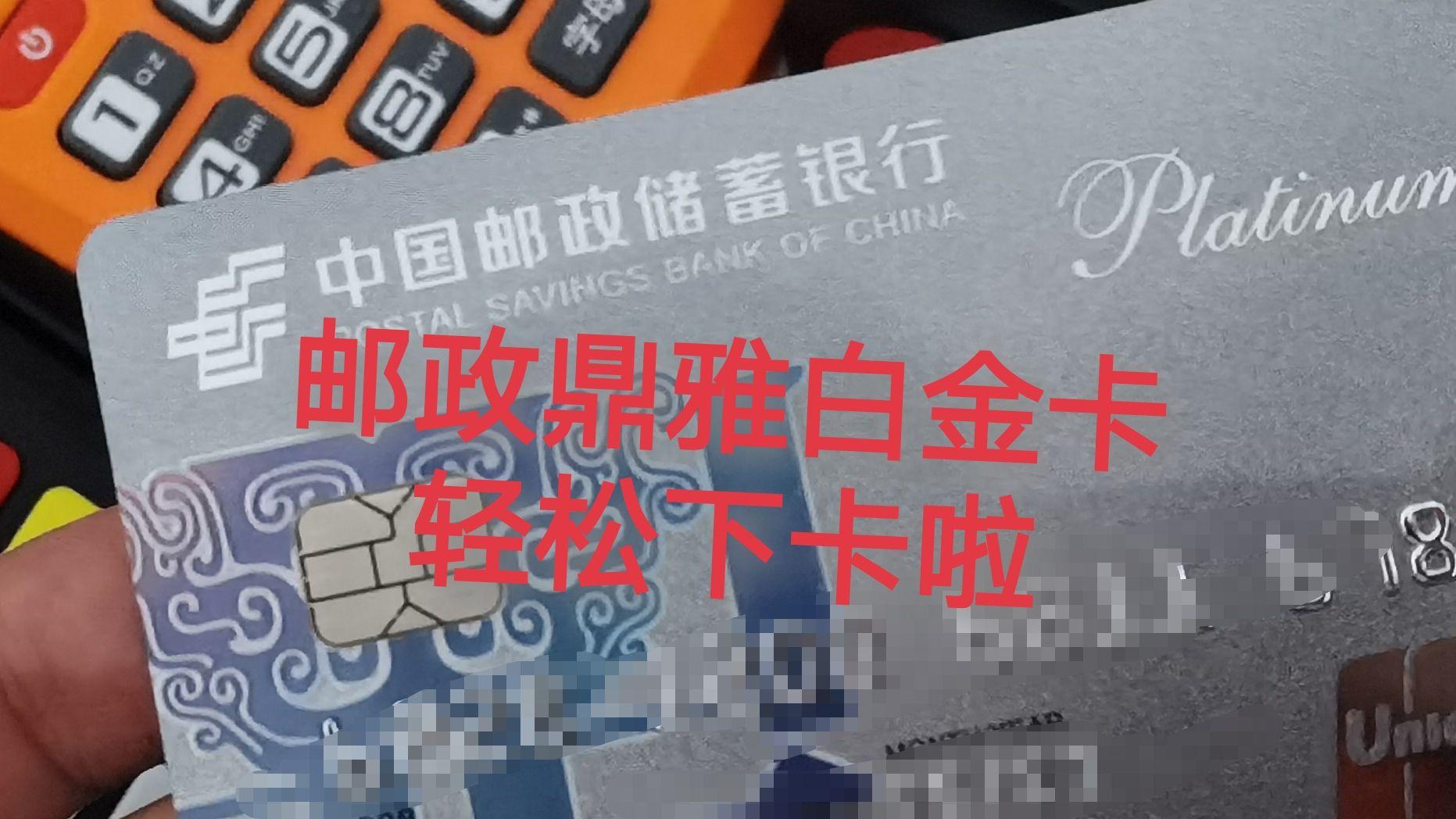 邮政储蓄银行的白金信用卡如何申请