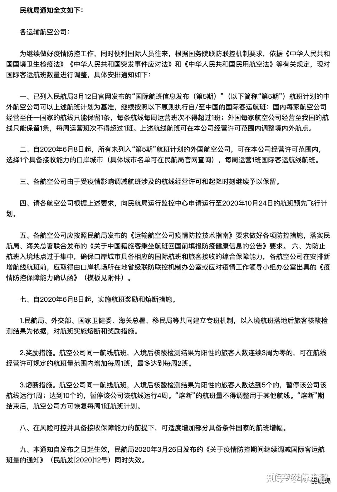 中英航班攻略来了！美国禁飞后，民航局迅速放宽，请收好这份攻略- 知乎