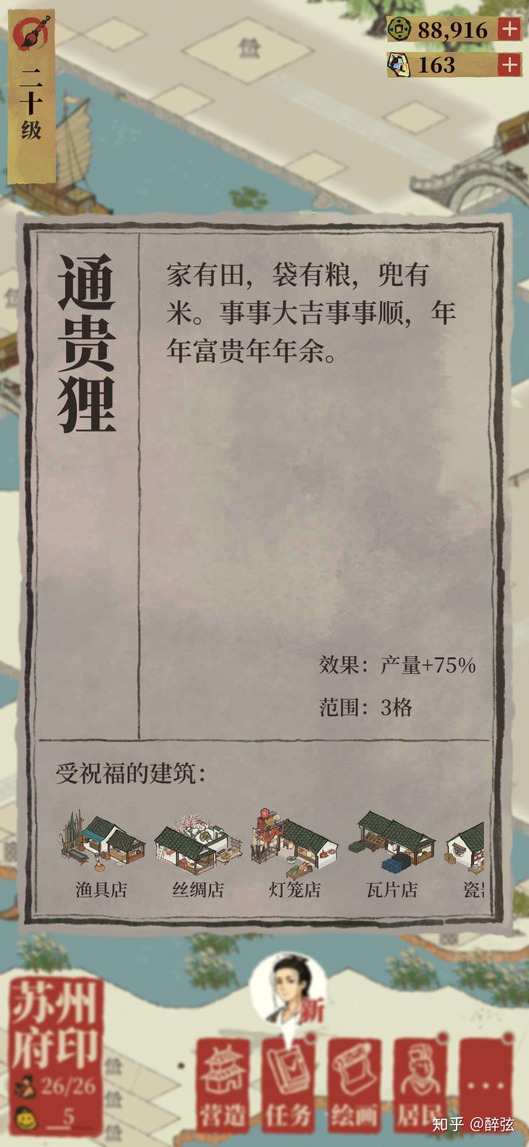 江南百景图生产解锁顺序(《江南百景图》中各生产制作单位的数量、比例是多少最优)  第29张