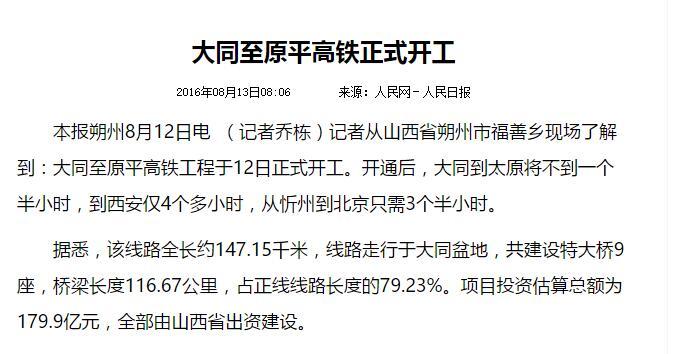 如何评价大西高铁太原原平段由350"恢复"250时速?