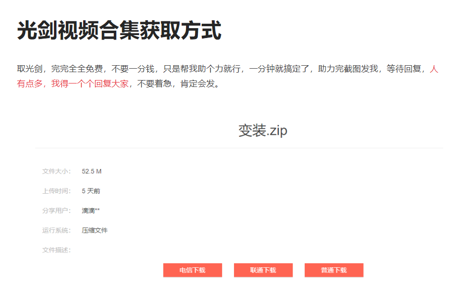二维码光剑变身是什么意思