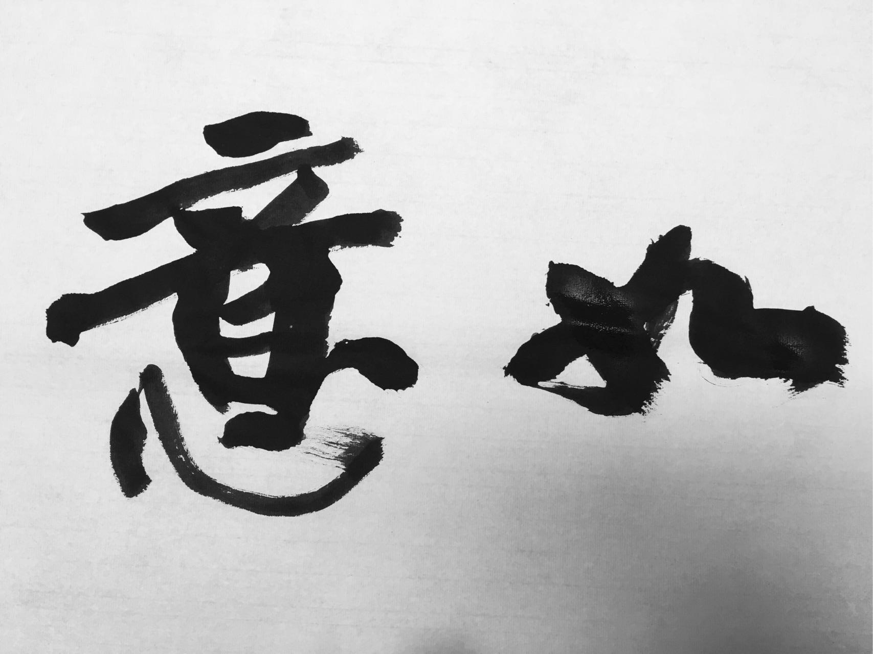 为什么毛笔字写的好的人用其它笔也写的好