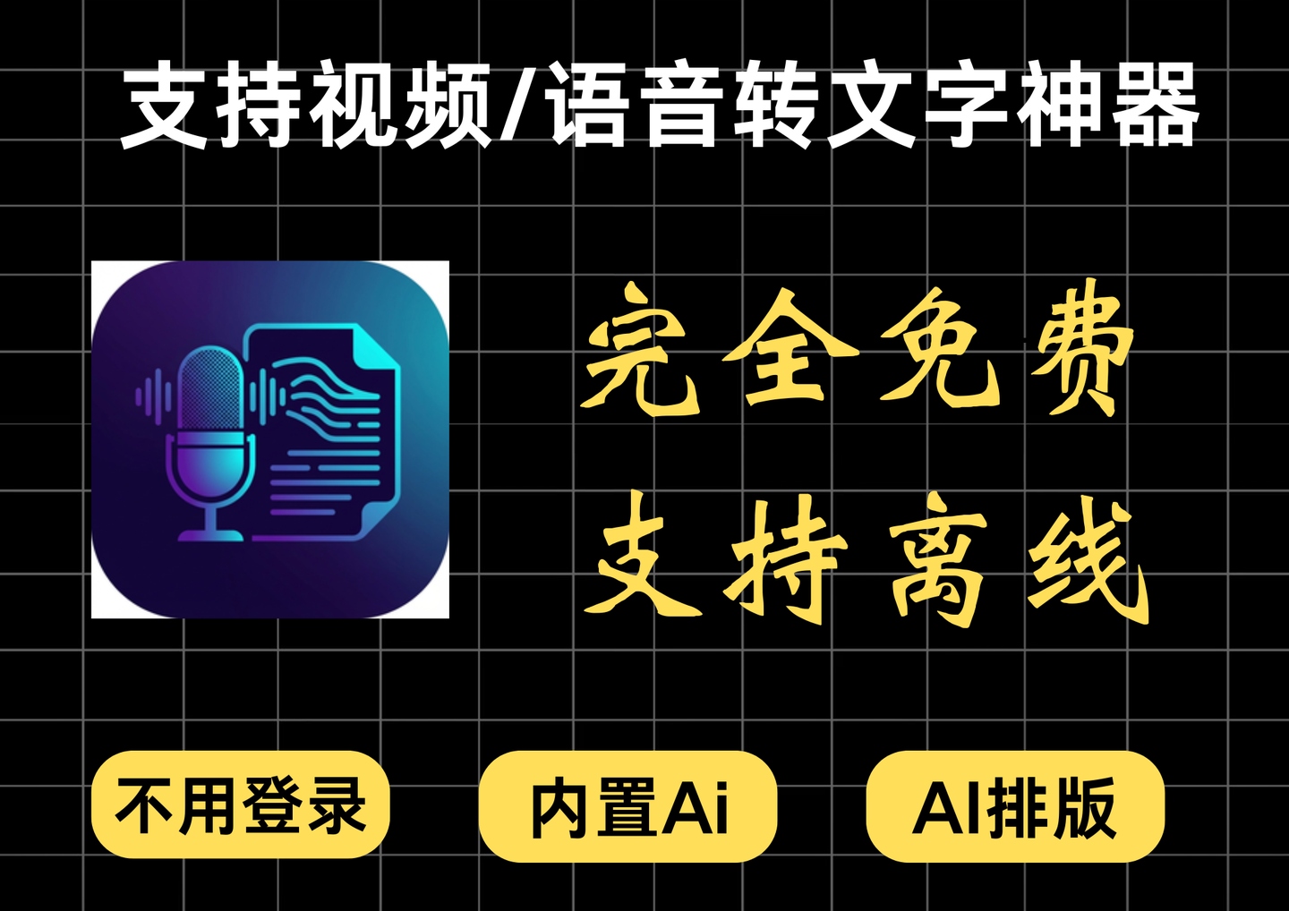 完全免费!支持视频/语音转文字神器,支持离线不登录使用,内置Ai大模型 - 知乎