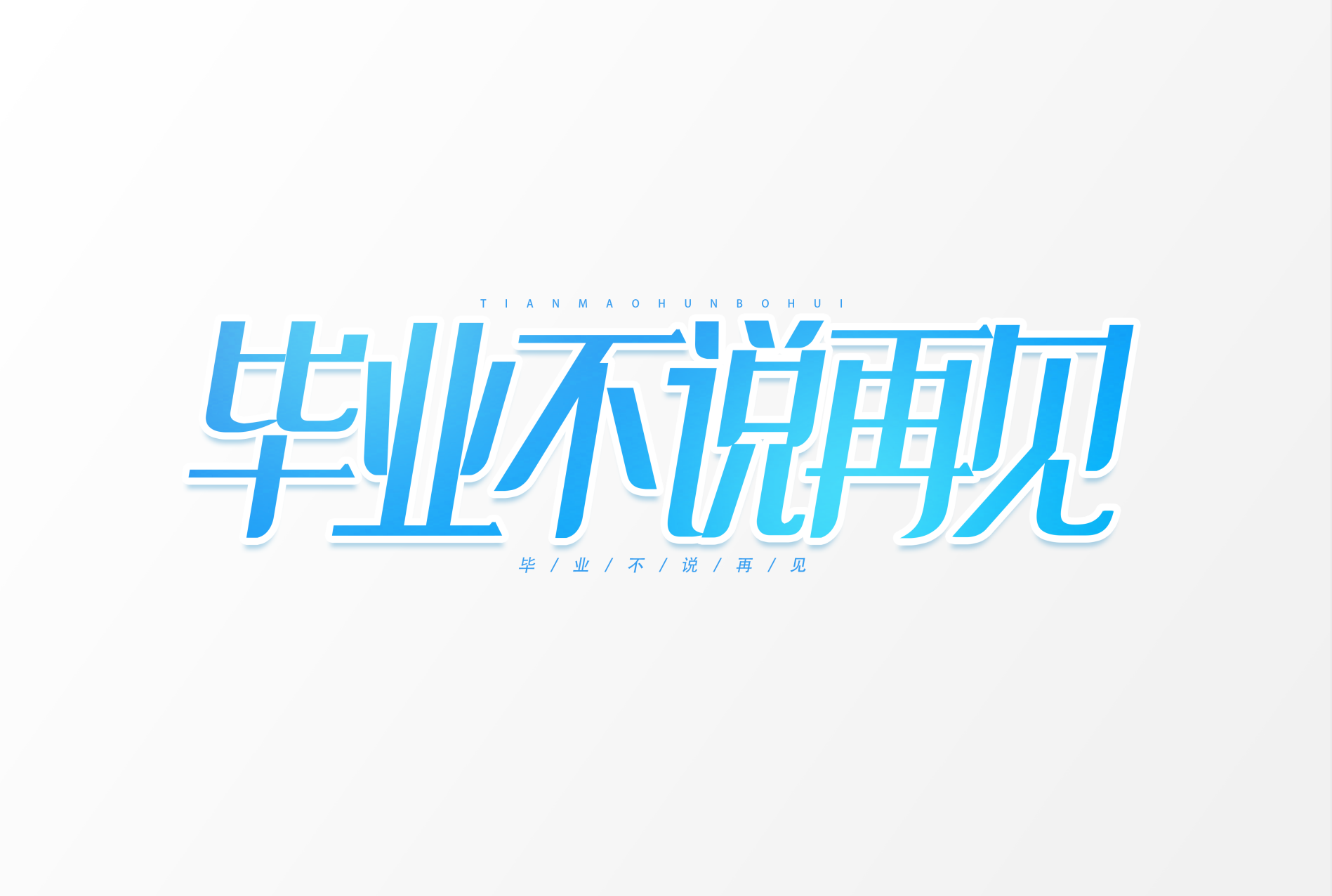 2021最新市场营销毕业论文题目推荐
