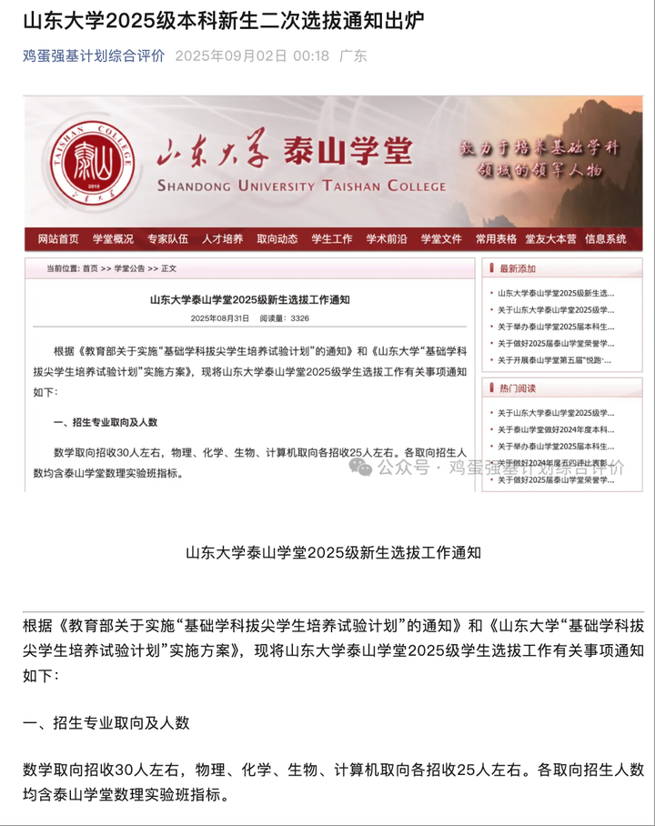 山东大学2025级本科新生二次选拔通知出炉 - 知乎