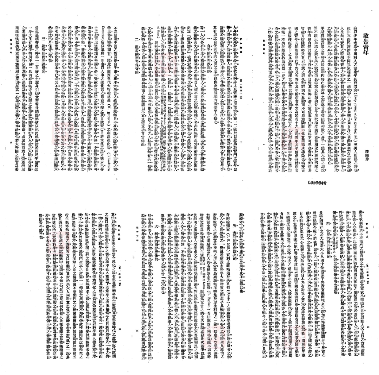 五四青年节,读原汁原味的《新青年》 - 知乎