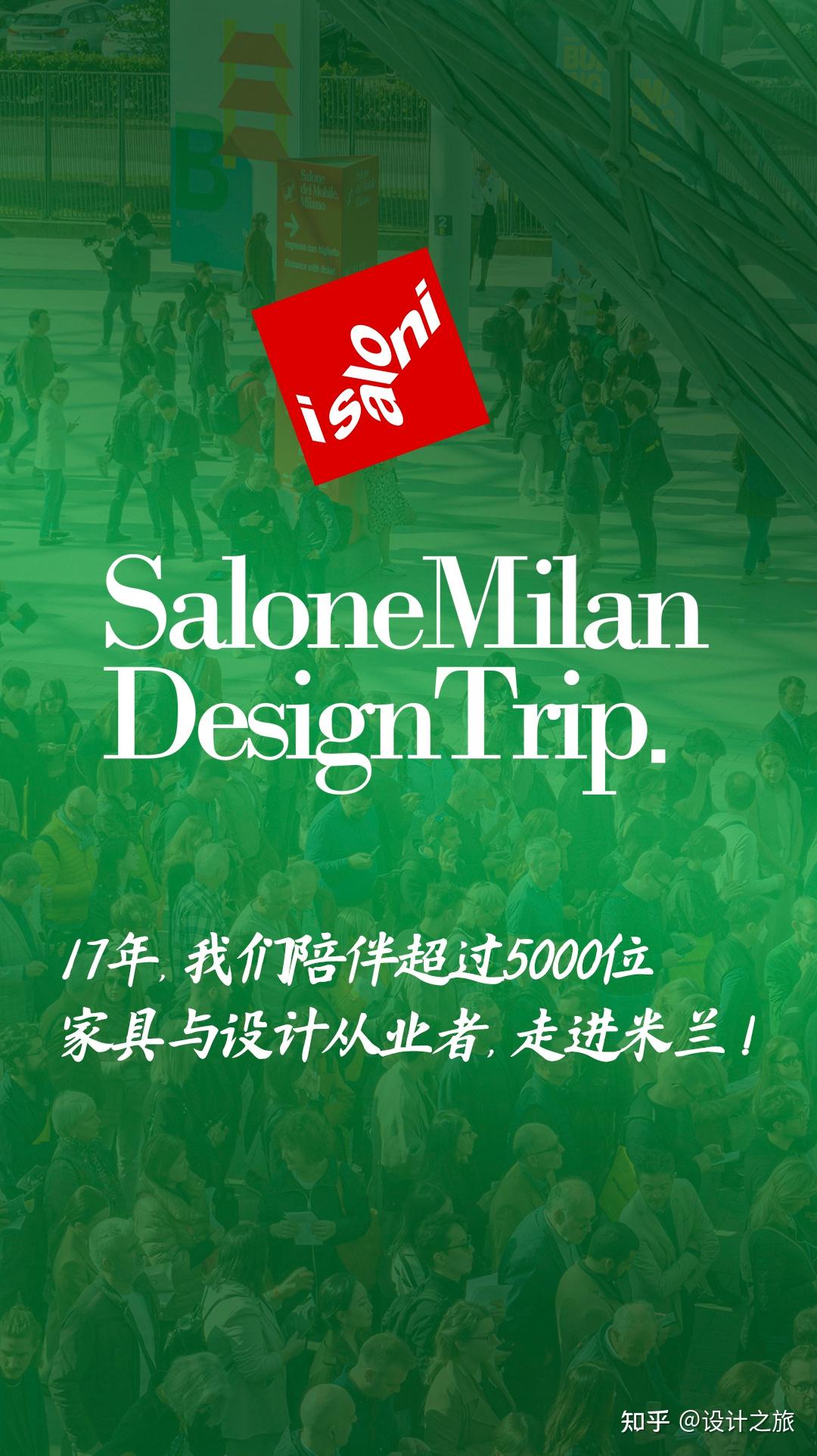 2026意大利米兰家具展+米兰设计周 - 知乎