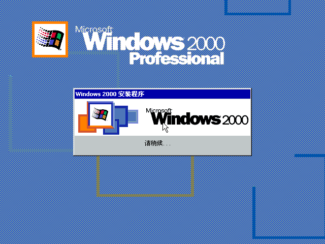 系统安装-Windows 2000安装实录 - 知乎