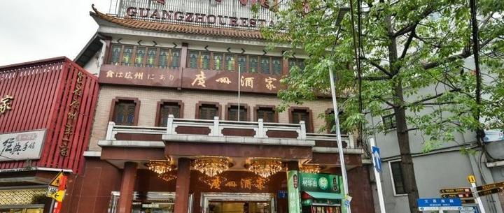 四水尽收-广州酒家总店 - 知乎