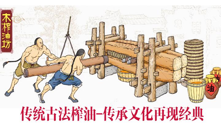 在没有液压机的古代,中国人如何用木头造出「榨油黑科技」?