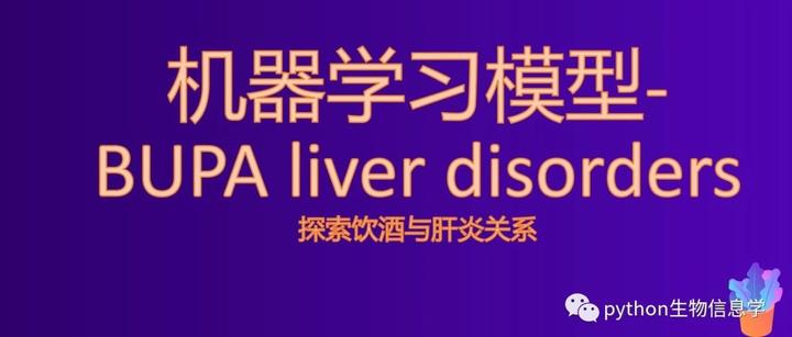 机器学习模型-BUPA liver disorders-探索饮酒与肝炎关系 - 知乎