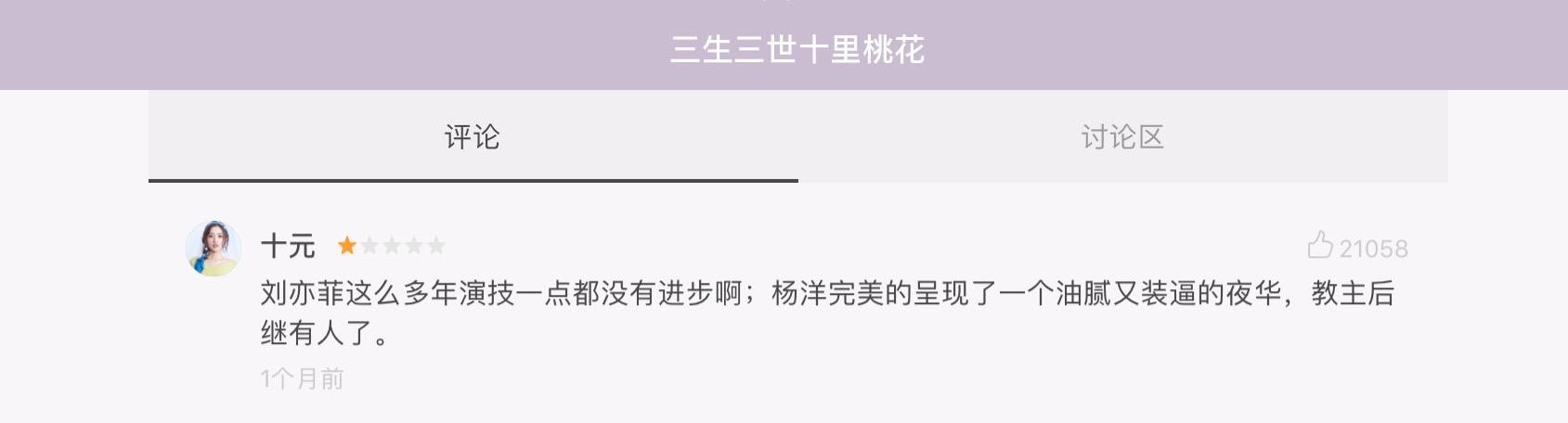 如何看待豆瓣上三生三世十里桃花电影版的评分