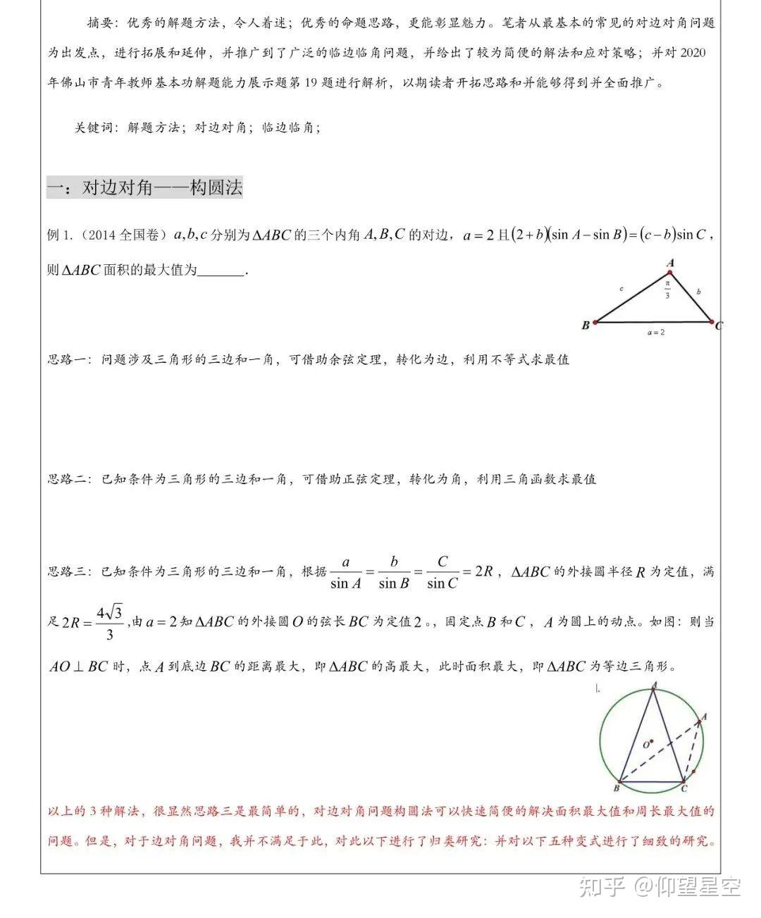 解三角形的两大图解——对边对角与临边邻角问题（一） - 知乎